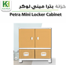 عرض تفاصيل خزانة بلاستك بترا ميني لوكر
 صورة خزانة بلاستك بترا ميني لوكر